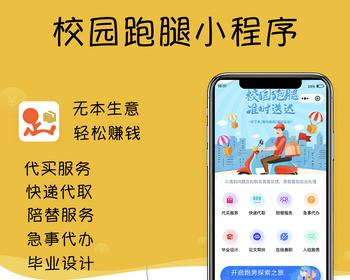校园跑腿接单/自写源码可二开