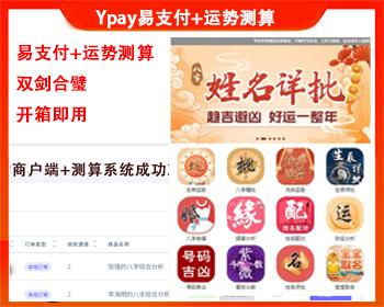 免签约支付系统微信支付宝免挂免挂码支付源码彩虹易支付码支付源支付