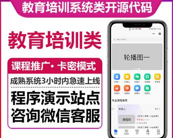 教育培训系统课程海报推广实战营优惠券卡密模式二级分销留言板块微信小程序公众号版本