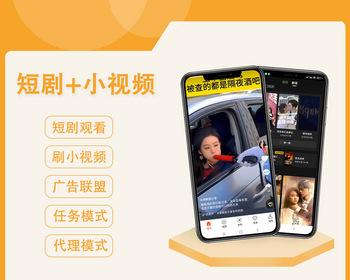 2024短剧APP分销小视频广告联盟收益带版权激励视频无需自己上传短剧
