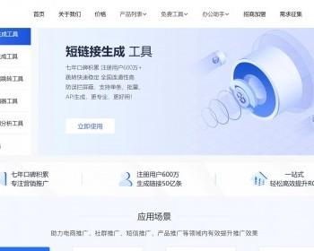 温州魔鹏互联短链压缩，自定义跳转链接，ip地域识别限制，链接过期设置，域名自定义
