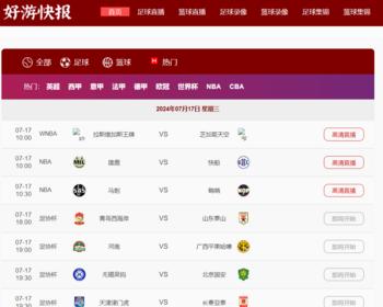 【精品】自适应体育直播网站源码体育赛事直播网站模板帝国cm7.5s内核带采集85套