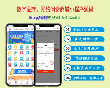 微信药店小程序商城源码 同城配送 问诊电子处方 多门店