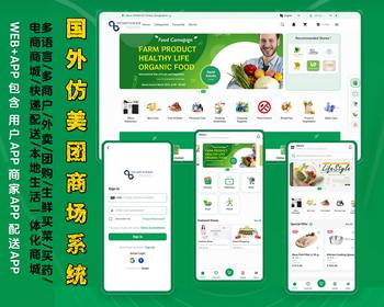 国际版多语言海外同城国外仿美团商场外卖团购生鲜买菜买药电商商城快递配送本地生活