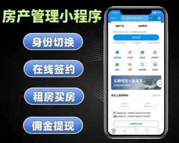 高端房产管理小程序 租房买房平台系统搭建 新房二手房交易软件