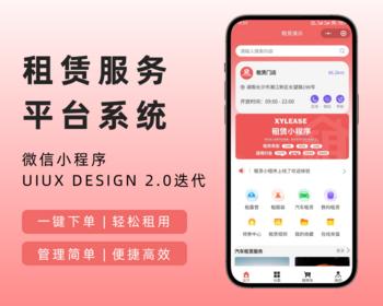 多场景租赁商城小程序源码含在线缴租/押金/优惠券功能正版开源直接部署