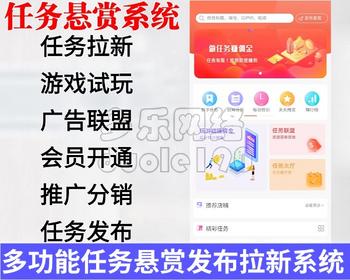 新升级企业级悬赏任务系统赏金任务游戏试玩众人帮兼职任务发布地堆拉新程序