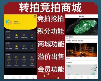新升级寄售抢玉石竞拍抢购溢价商城古玩拍卖转卖系统字画玉石溢价APP拍卖源码