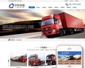 （PC WAP）货物运输快递物流网站pbootcms模板 汽车贸易网站源码下载 免费授权