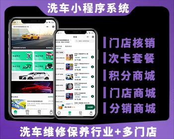 汽车洗车维修修车汽车保养行业小程序系统