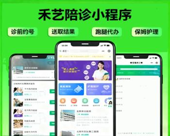医疗陪诊   培护源码大全！陪诊小程序源码   培护系统源码，搭建陪诊程序软件全配齐