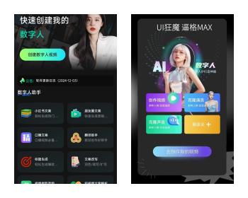 数字人口播视频真人分身克隆123口播短视频AI数字人AI数字人直播间系统短视频生成克隆