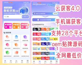 抖快红获客手机端电脑端获客系统全自动精准客源快手拓客留痕私信同城软件