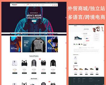 外贸独立站鞋子运动装类外贸商城多语言响应式跨境电商wordpress整站源码