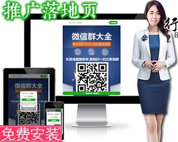 微群平台人脉平台引流推广落地页社群加群软件引流推广微信群引流获客网站源码