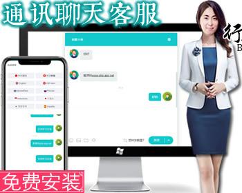 【亲测】在线客服/防黑加固/机器人自动回复/即时通讯聊天/多商户客服源码/带自动翻译