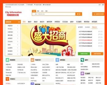 信息分类信息网站源码带数据 同城门户网站模板 本地生活信息服务平台二手租房物品交易