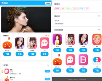 【新版】app应用推广页面 APP导航 文章系统 网址导航，app推广源码app导航应用试玩