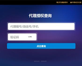 品牌代理授权查询防伪码查询源码，防伪防窜货溯源系统源码，带证书支持扫二维码查询