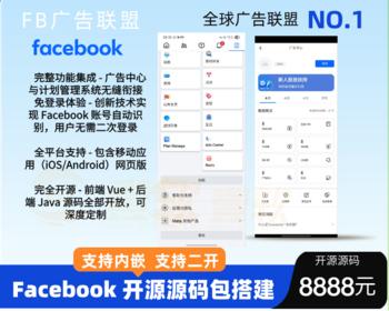 Facebook广告联盟源码支持各种内嵌/fb广告内嵌/tk跨境商城内嵌/计划管理/广告中心/