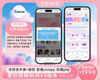 2025壹软V3独立部署开源树洞陪聊系统源码,陪聊树洞,陪陪公众号源码交付UniApp PHP