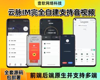 【IM私有化自建】JAVA高性能自建音视频多端即时通讯聊天app源码群聊IM红包转账平台