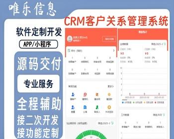 企业级CRM客户关系管理系统客户跟踪销售办公客户记录内容客户仓库合同管理进销存办公