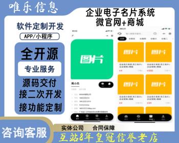 企业版微信电子名片生成小程序设计制作流量主AI企业名片系统微官网产品企业案例相册