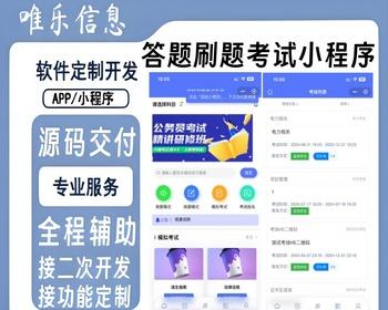 流量主答题刷题H5小程序教育题库模拟考试驾考搜题组卷自考出题定制在线教育系统源码