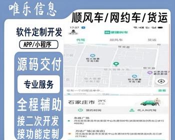 uniapp小程序APP网约车代驾顺风车货运货拉拉网约车司机入驻双端小程序安卓苹果开源版