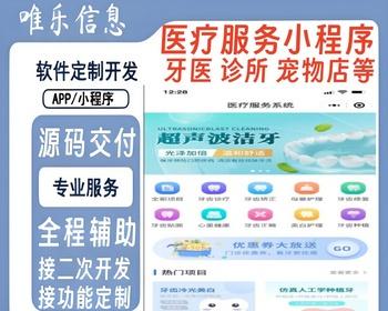 医疗服务系统小程序h5多门店核销医生管理排版预约分销口腔美容诊所中医馆医院康复护理