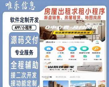 多城市房屋出租出售买房卖房小程序地图找房系统店铺转让经纪人帮卖看房写字楼房产中介