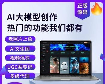 AIGC短视频矩阵 Sora2多平台AI视频混剪碰一碰UGC爆店码AI数字人创作爆店码源码贴牌
