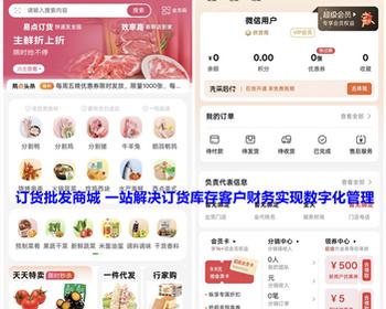 订货批发商城小程序 多门店多商户批发商城订货库存客户财务管理系统 亲测