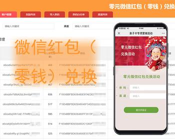零元微信零钱兑换平台，券码兑换零钱