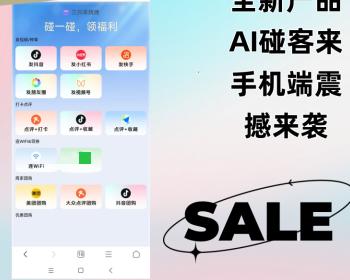 碰一碰nfc营销卡片 同城ai智能拓客程序 爆店卡营销活动推广