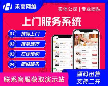 上门服务小程序|预约上门服务|上门维修小程序|上门保洁服务|东邻到家小程序O2O