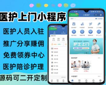 医护上门小程序源码上门护理护工系统软件搭建
