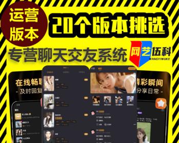 一对一直播交友APP系统源码付费聊天语音视频社交软件开发h5同城小圈匹配付费解锁平台