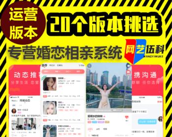 聊天im即时通讯社交系统开发定制婚恋相亲红娘婚介源码搭建h5约会吧4同城约会交友平台