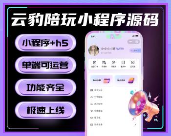 云豹游戏陪 玩小程序源码，陪 玩小程序系统，h5陪 玩系统开发