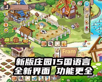 新农场庄园游戏多国语言元宇宙虚拟种植养成农牧渔游戏开源源码软件系统搭建开发定制