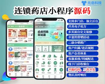 连锁药店多门店商城小程序 源码开发  电子处方 同城配送 ERP系统