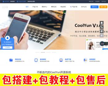 【包搭建】域名企业授权系统源码 酷享cms开发 稳定可用一键安装 搭建教程