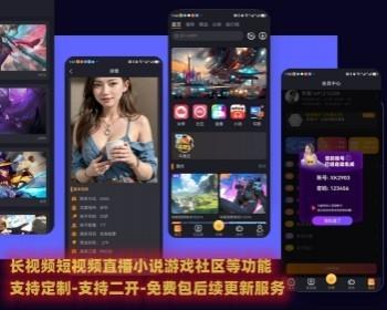 官方热门多端视频系统.运营级别功能齐全.长短视频社区直播游戏小说会员充值试看等功