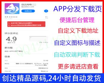 【新版带后台管理】APP应用下载页,苹果安卓APP分发下载页,自动识别安卓苹果下载页
