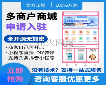 【8K保证金】多商户标准商城系统|uniapp商城|thinkphp商城|微信小程序商城|likeshop