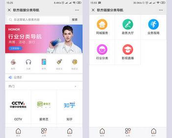 链接分类导航,在线导航网址导航,首页可视化diy拖拽设计,H5,微信公众号,php源码