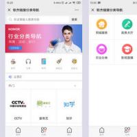 链接分类导航,在线导航网址导航,首页可视化diy拖拽设计,H5,微信公众号,php源码