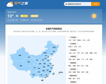 天气预报网站源码/帝国CMS7.5/自动采集/天气泛目录源码/开源无授